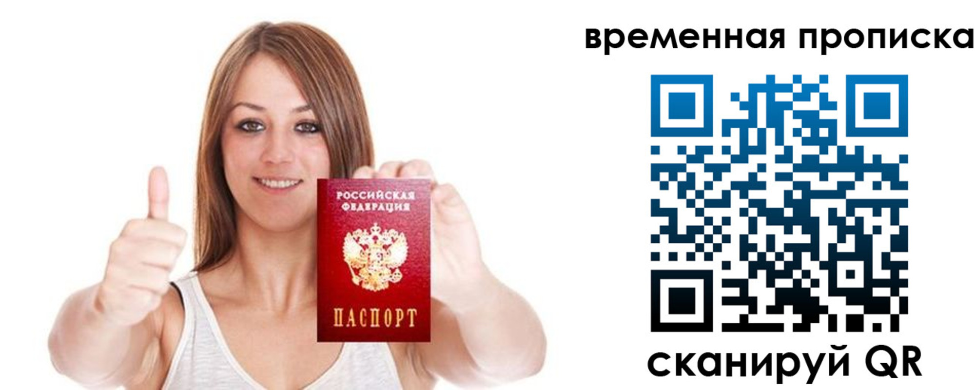 временная регистрация собственник в Нариманове