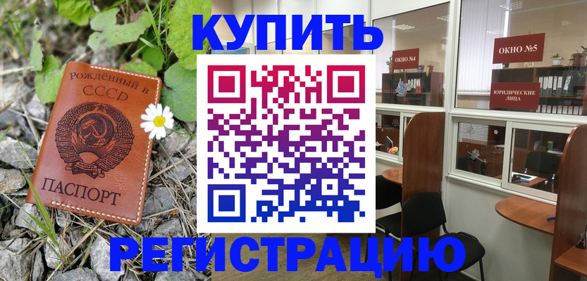прописка ребенка в Нариманове
