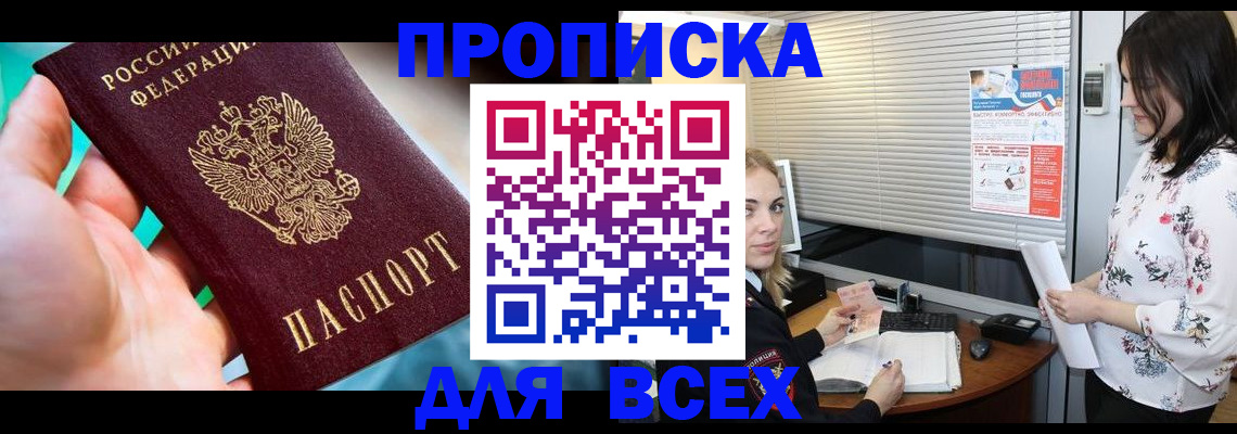 временная регистрация надежно в Нариманове