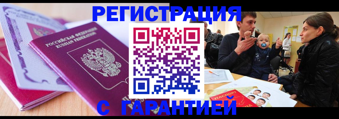 временная регистрация в Нариманове